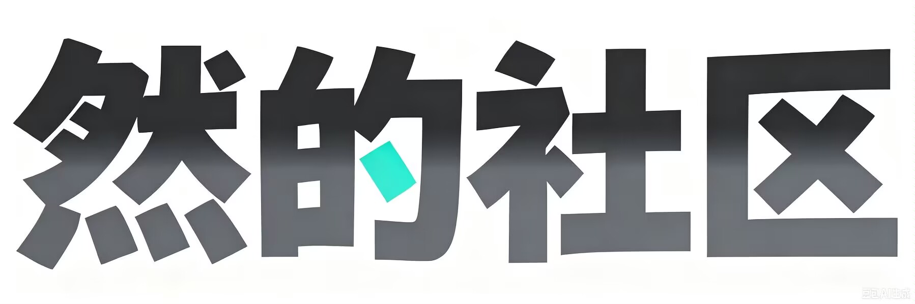 论坛版块分类  新闻-然然社区