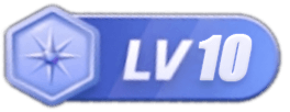 等级-LV10-然然社区